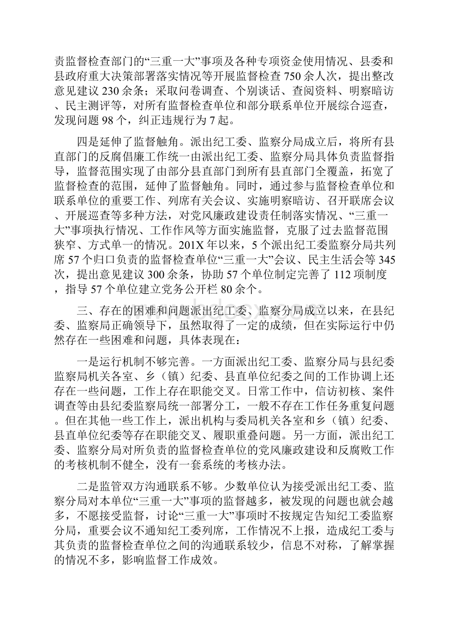 派出所纪检监察经验材料.docx_第3页