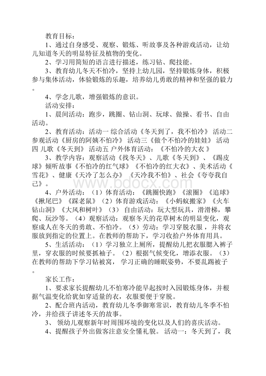 幼儿园小班冬天主题我不怕冷.docx_第2页