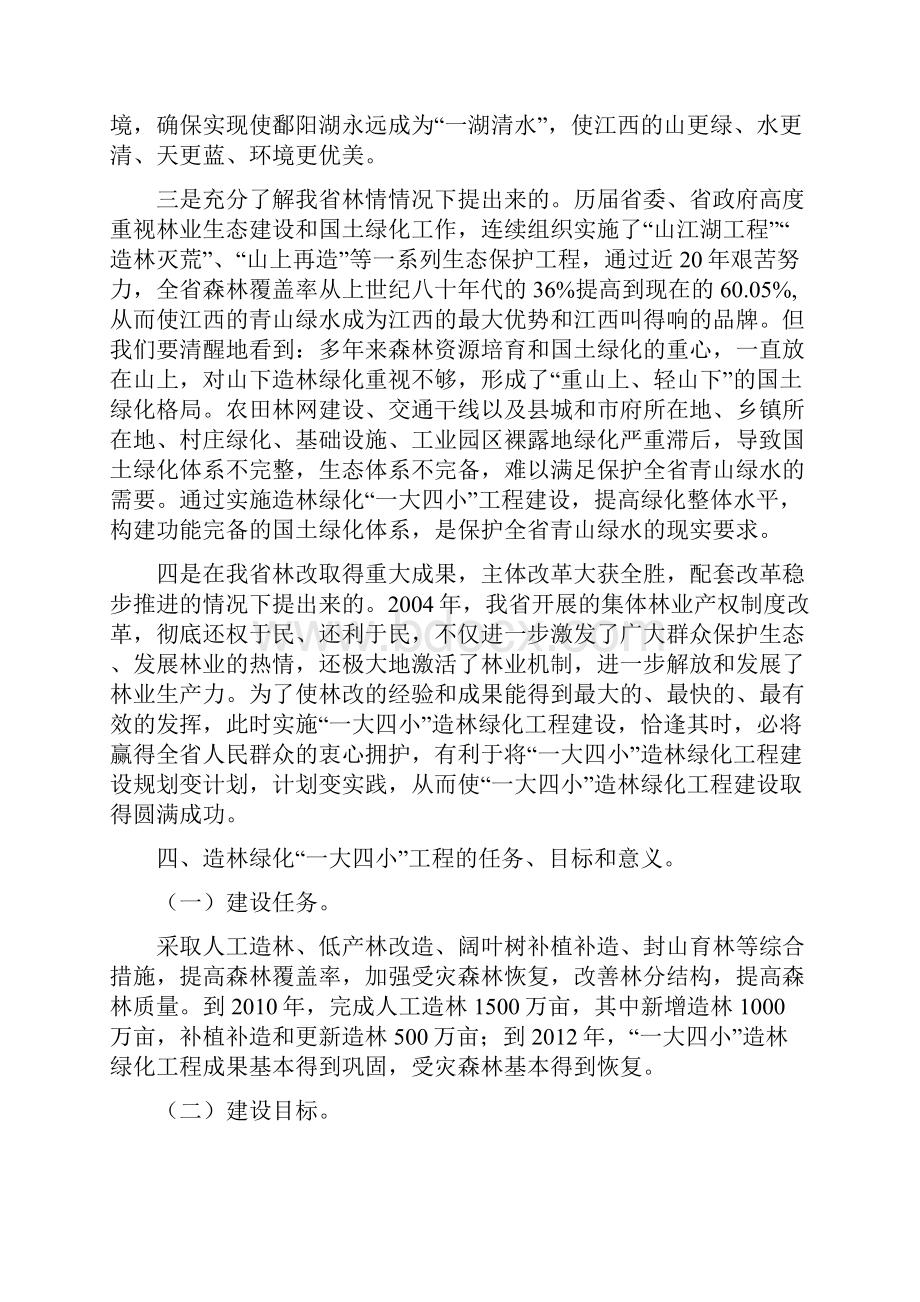 江西省绿化一大四小工程建设.docx_第3页