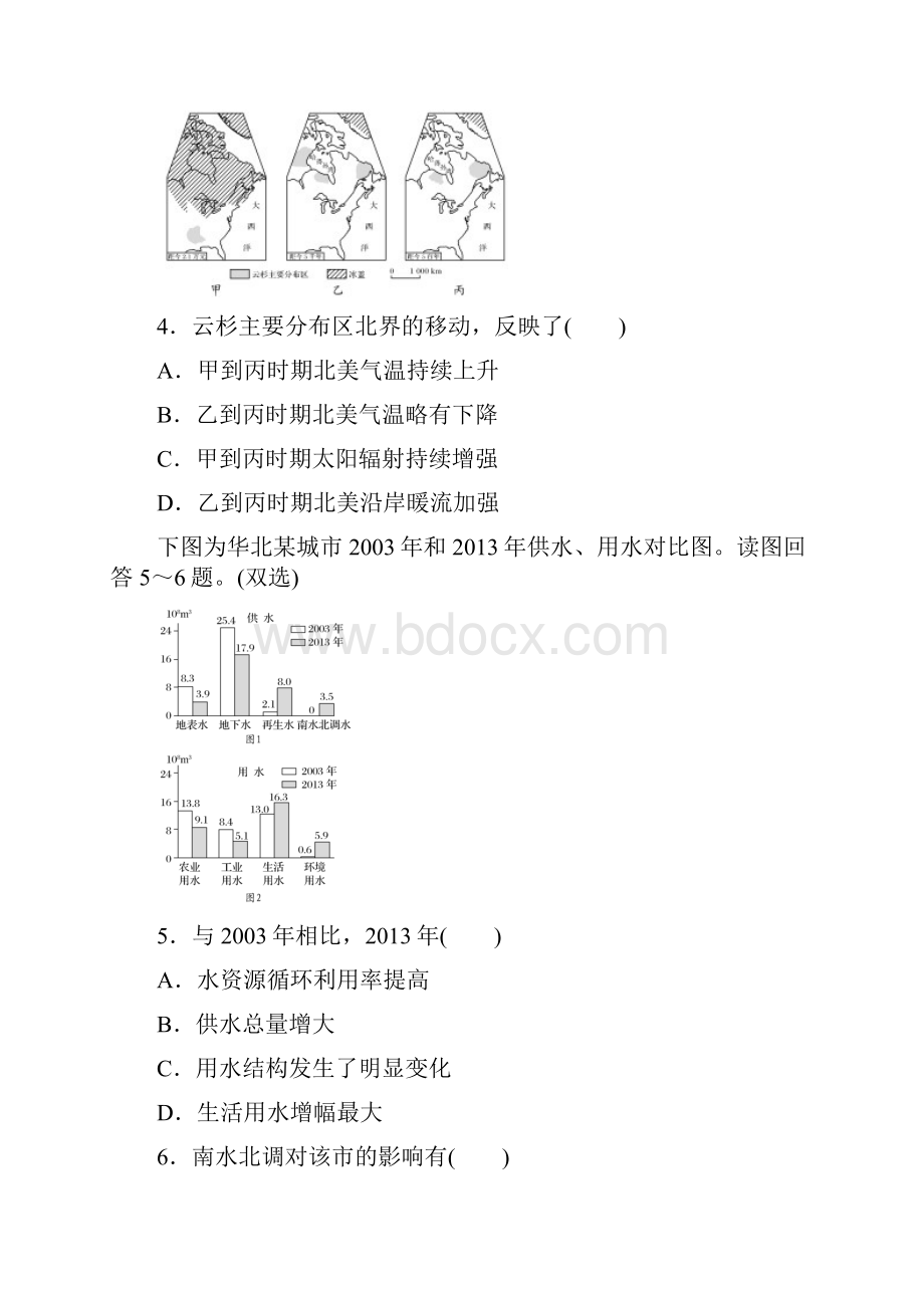 全国高考地理专题 自然环境对人类活动的影响模拟检测.docx_第2页