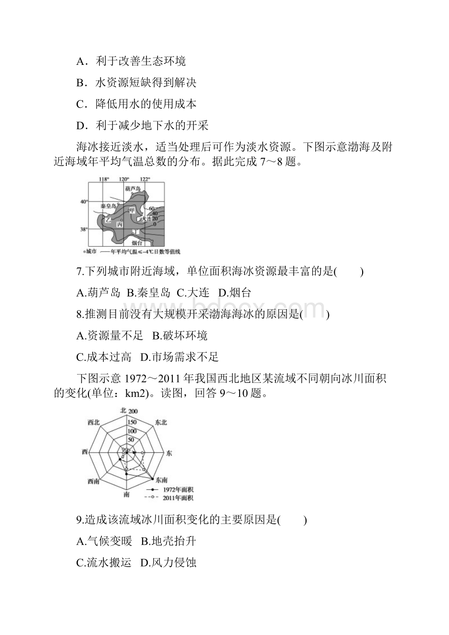 全国高考地理专题 自然环境对人类活动的影响模拟检测.docx_第3页