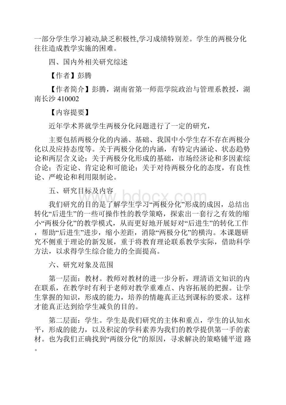 两级分化现象的成因及对策课题研究报告.docx_第3页