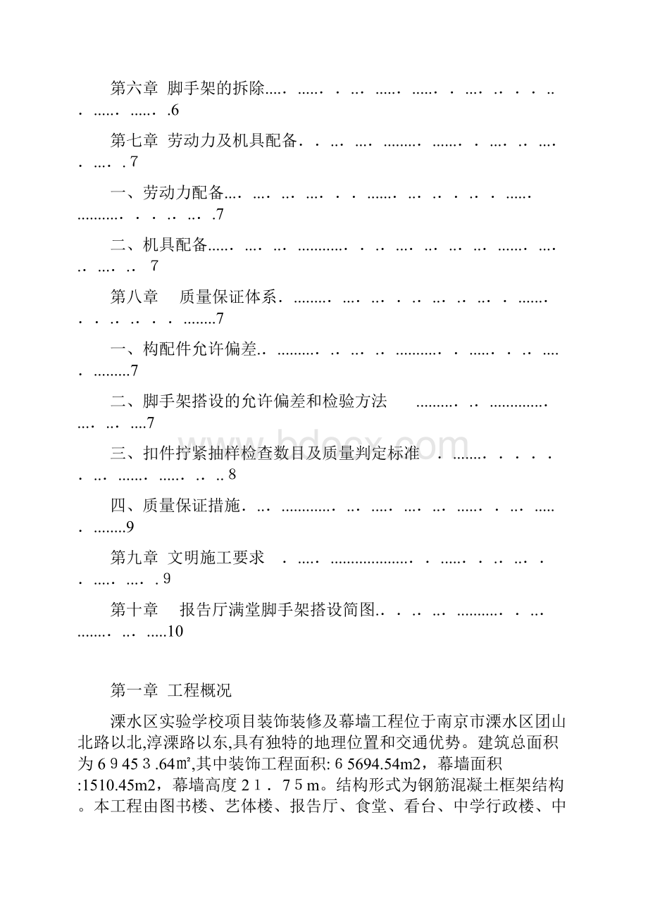 满堂脚手架搭设方案最终版.docx_第2页