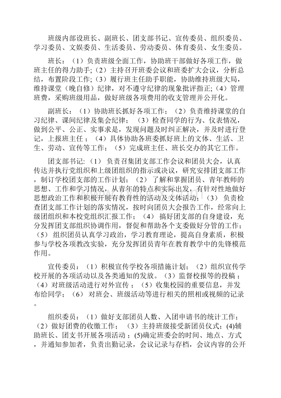 先进团支部升级达标材料 3Word文档格式.docx_第2页