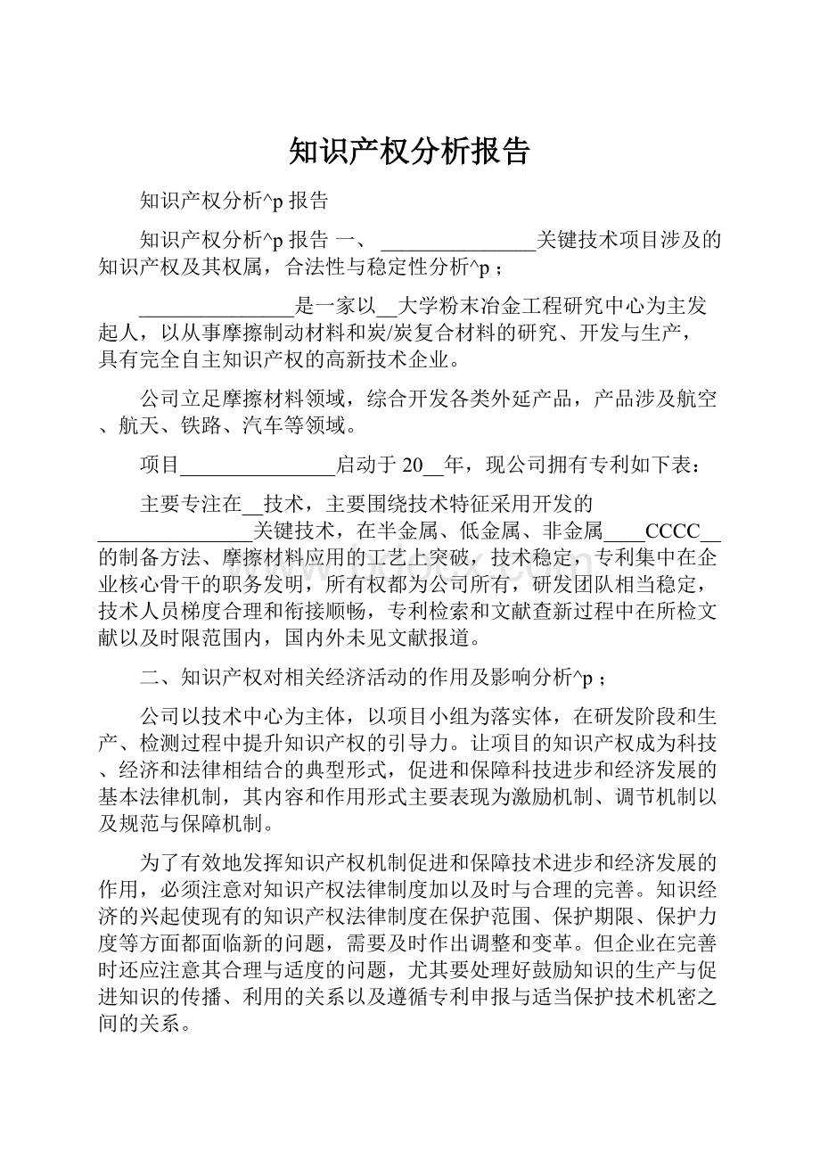 知识产权分析报告.docx