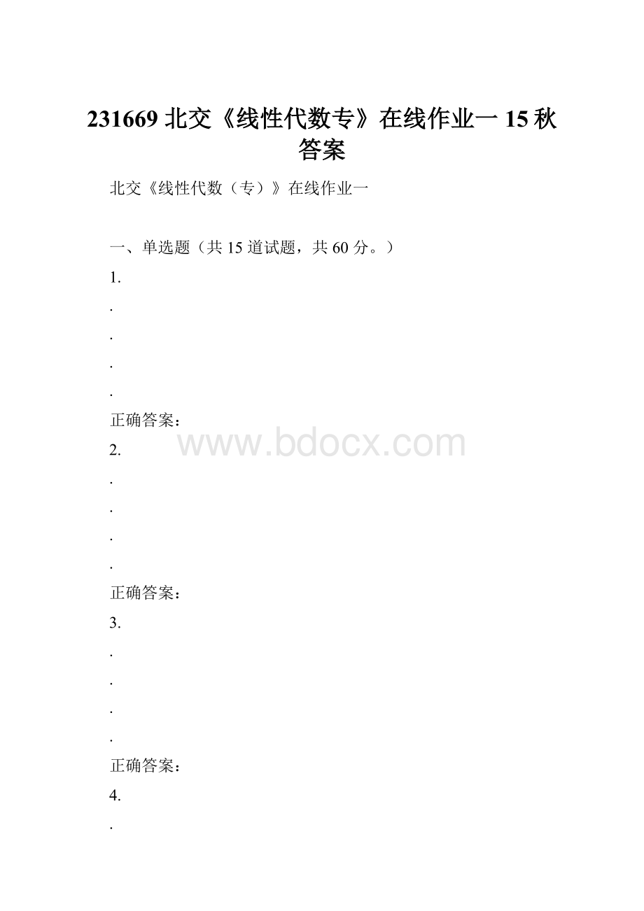 231669 北交《线性代数专》在线作业一 15秋答案.docx