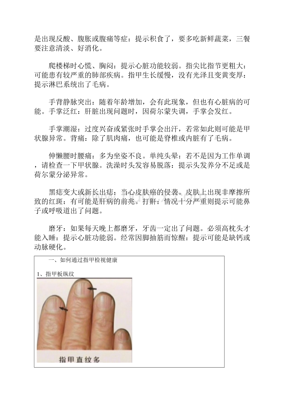 身体健康征兆.docx_第2页