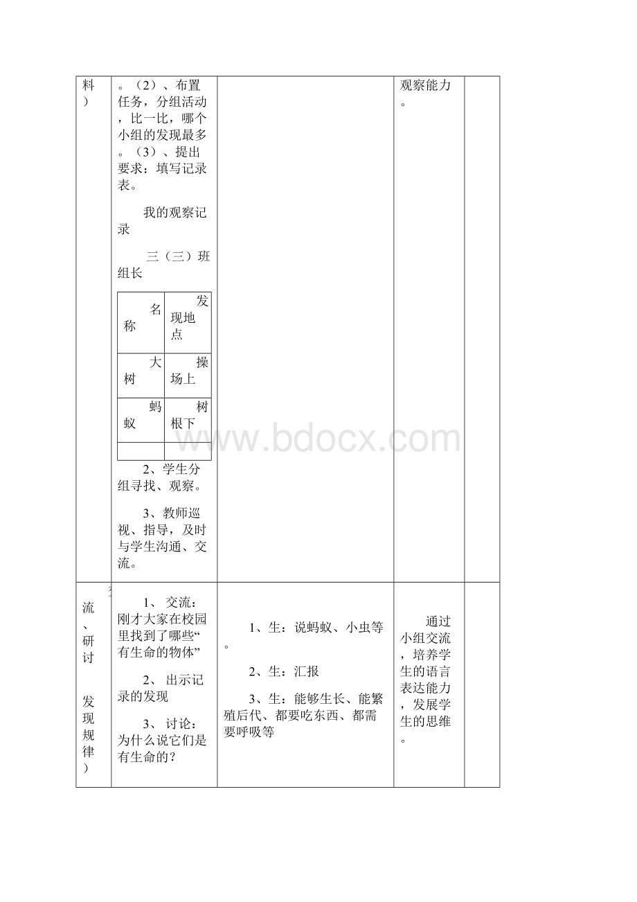 三年级上册科学教案第二单元我眼里的生命世界苏教版.docx_第3页