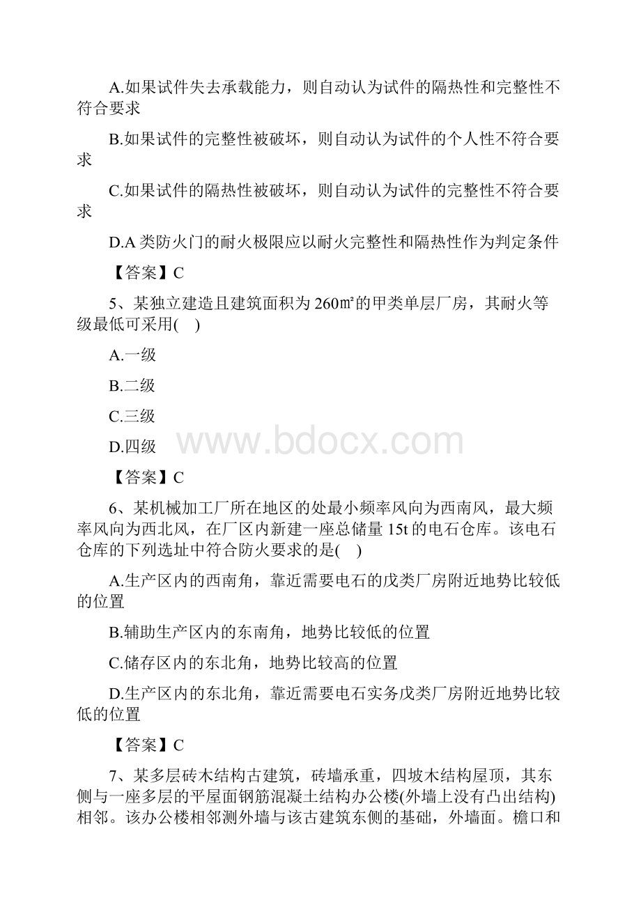 消防工程师考试技术实务真题Word下载.docx_第2页