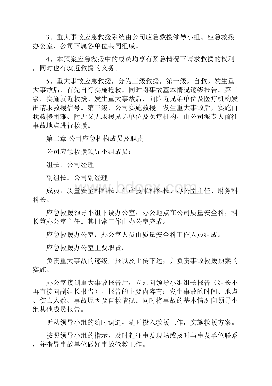 职业健康安全应急预案.docx_第2页