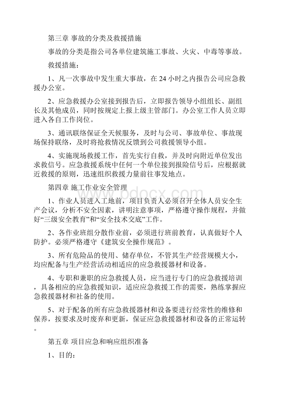 职业健康安全应急预案.docx_第3页