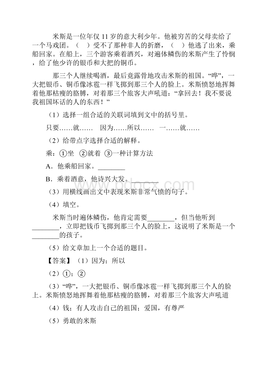 10篇新部编人教版小学语文三年级下册课内外阅读理解专项训练完整含答案.docx_第3页