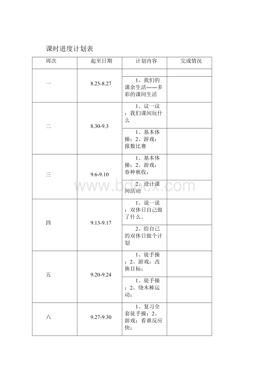 二年级品德与生活教学计划Word文件下载.docx_第2页