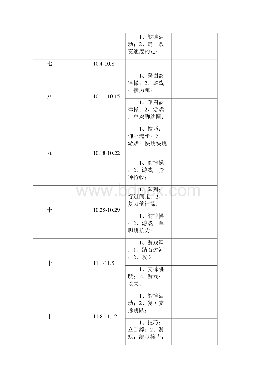 二年级品德与生活教学计划.docx_第3页