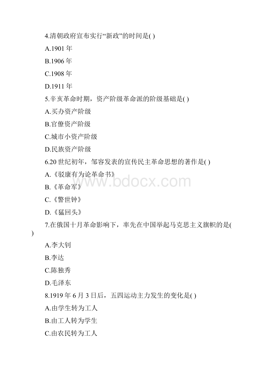 自考中国近代史纲要试题网友版.docx_第2页