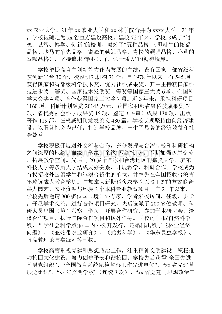 校运会拉赞助策划书.docx_第2页