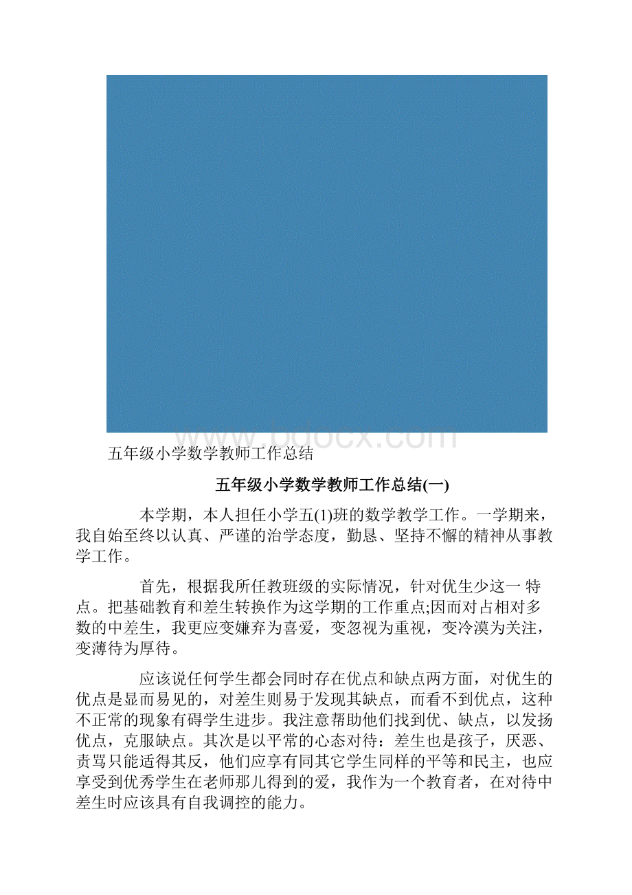 五年级小学数学教师工作总结.docx_第2页