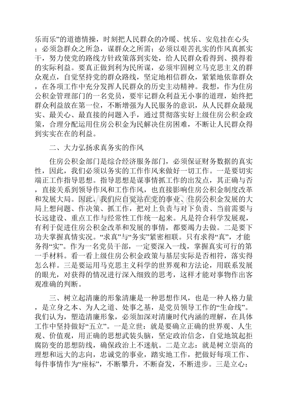 为民务实清廉主题教育活动心得体会范本.docx_第3页