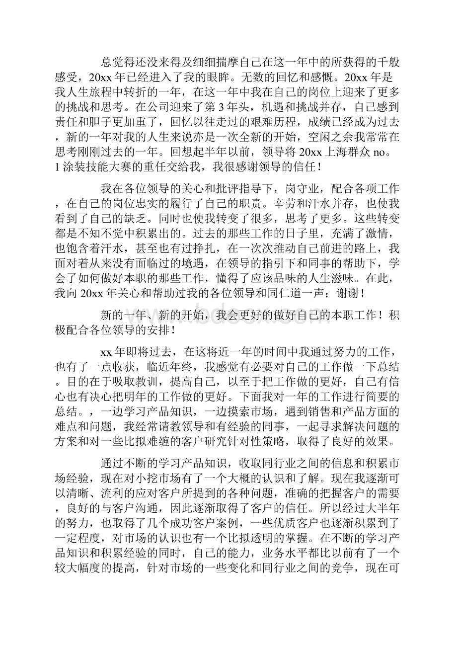 企业年终工作总结模板五篇Word文档下载推荐.docx_第2页