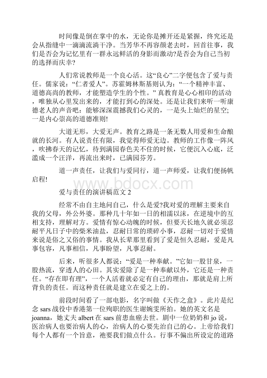 爱与责任的演讲稿范文Word格式.docx_第2页