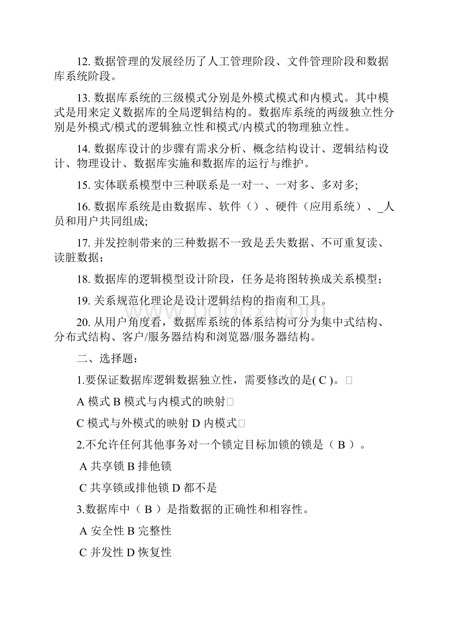 数据库系统原理复习题Word文档格式.docx_第2页