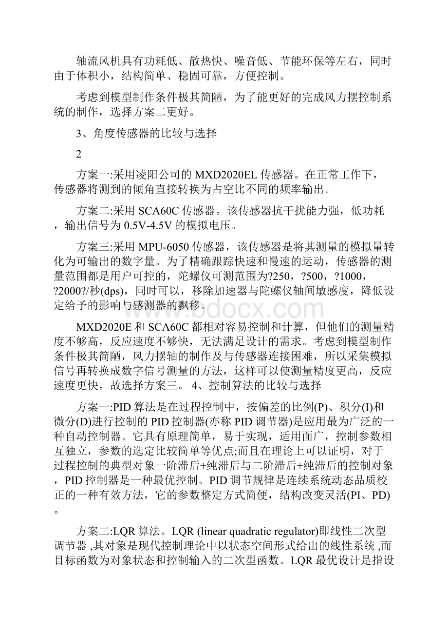 柯子攀 风力摆控制系统Word文档下载推荐.docx_第3页