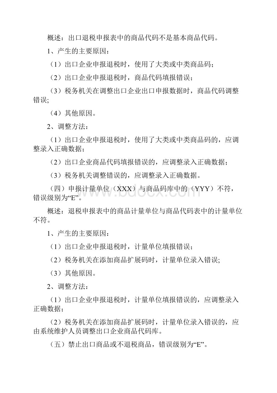 出口退税审核系统计算机审核疑点处理操作指南.docx_第3页