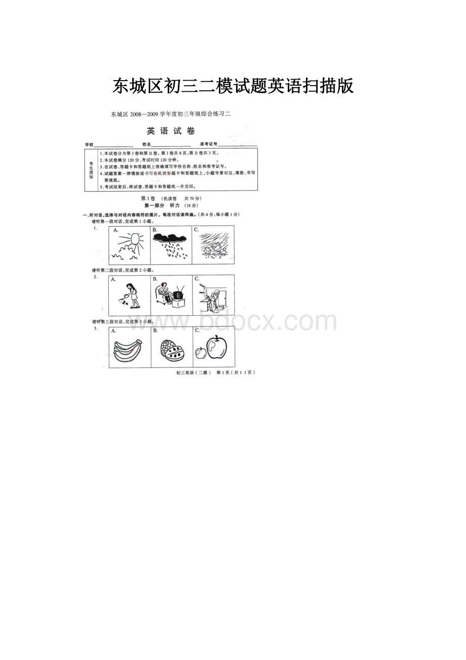 东城区初三二模试题英语扫描版.docx_第1页