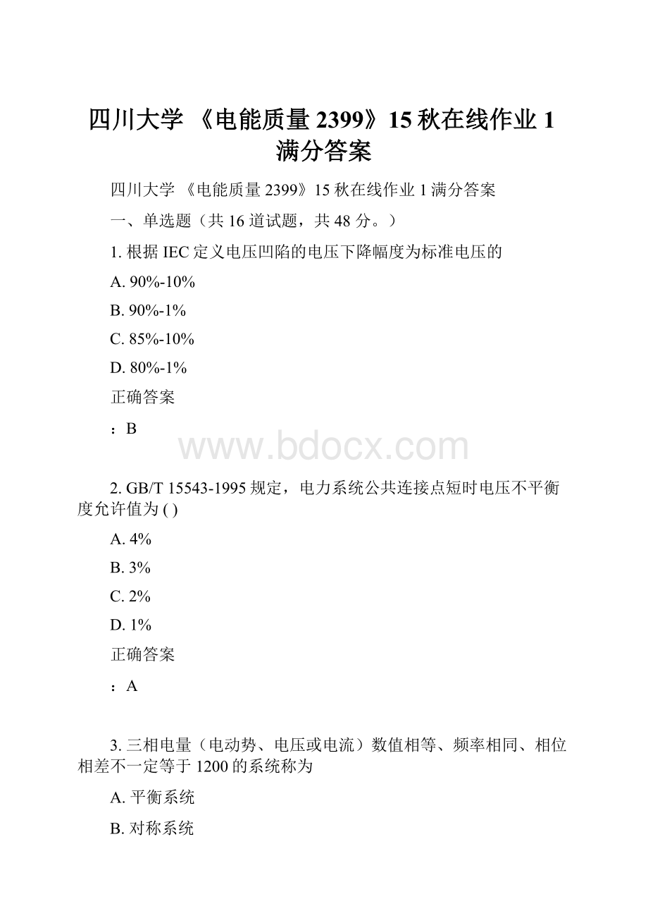 四川大学 《电能质量2399》15秋在线作业1满分答案.docx