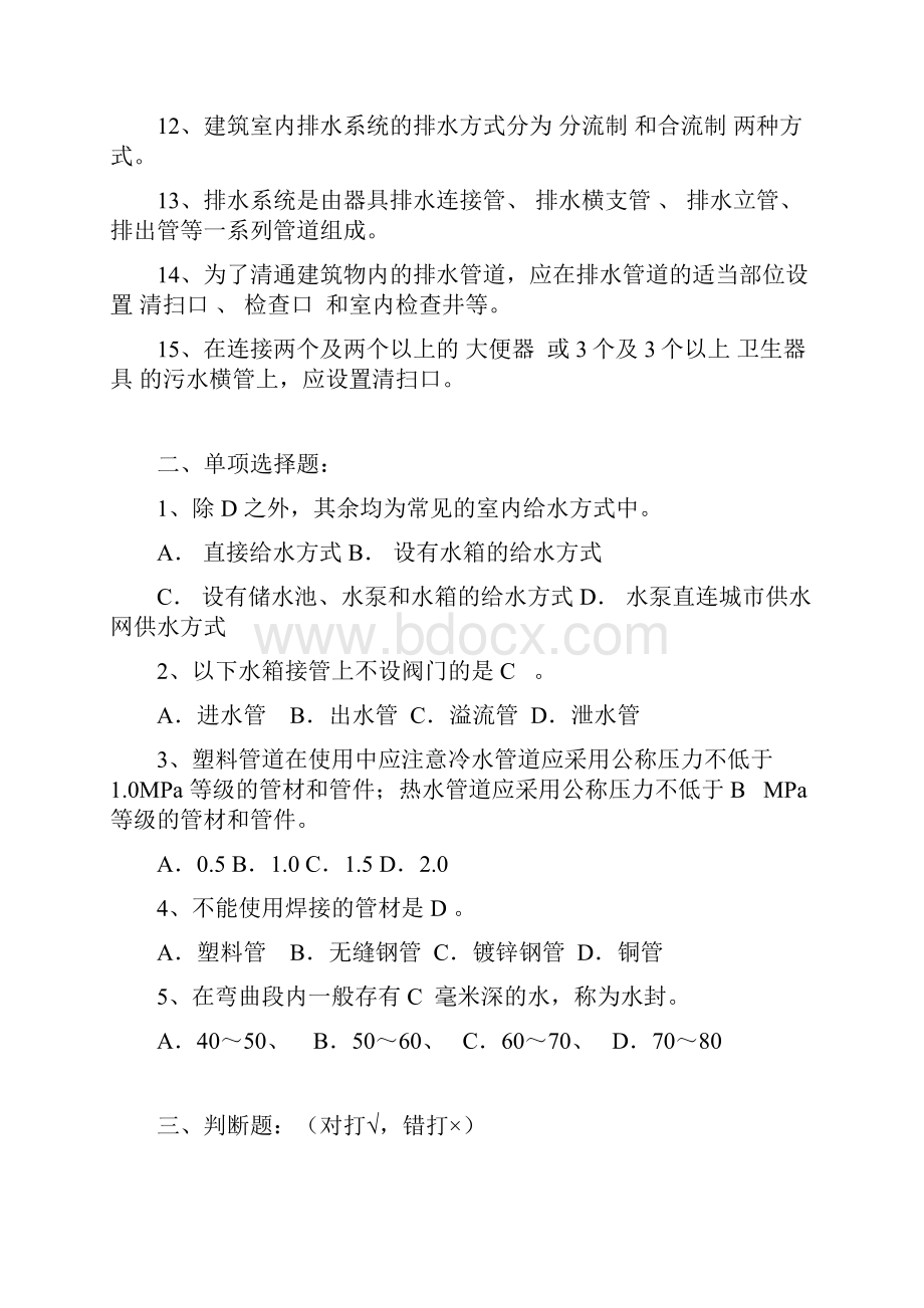 《建筑设备》形成性考核作业.docx_第2页