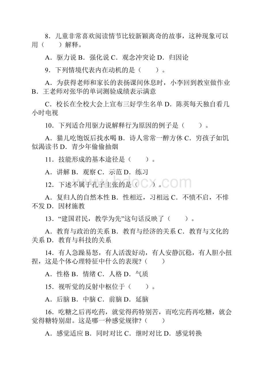 教师招聘考试压轴训练大窜烧8份题Word文档格式.docx_第2页