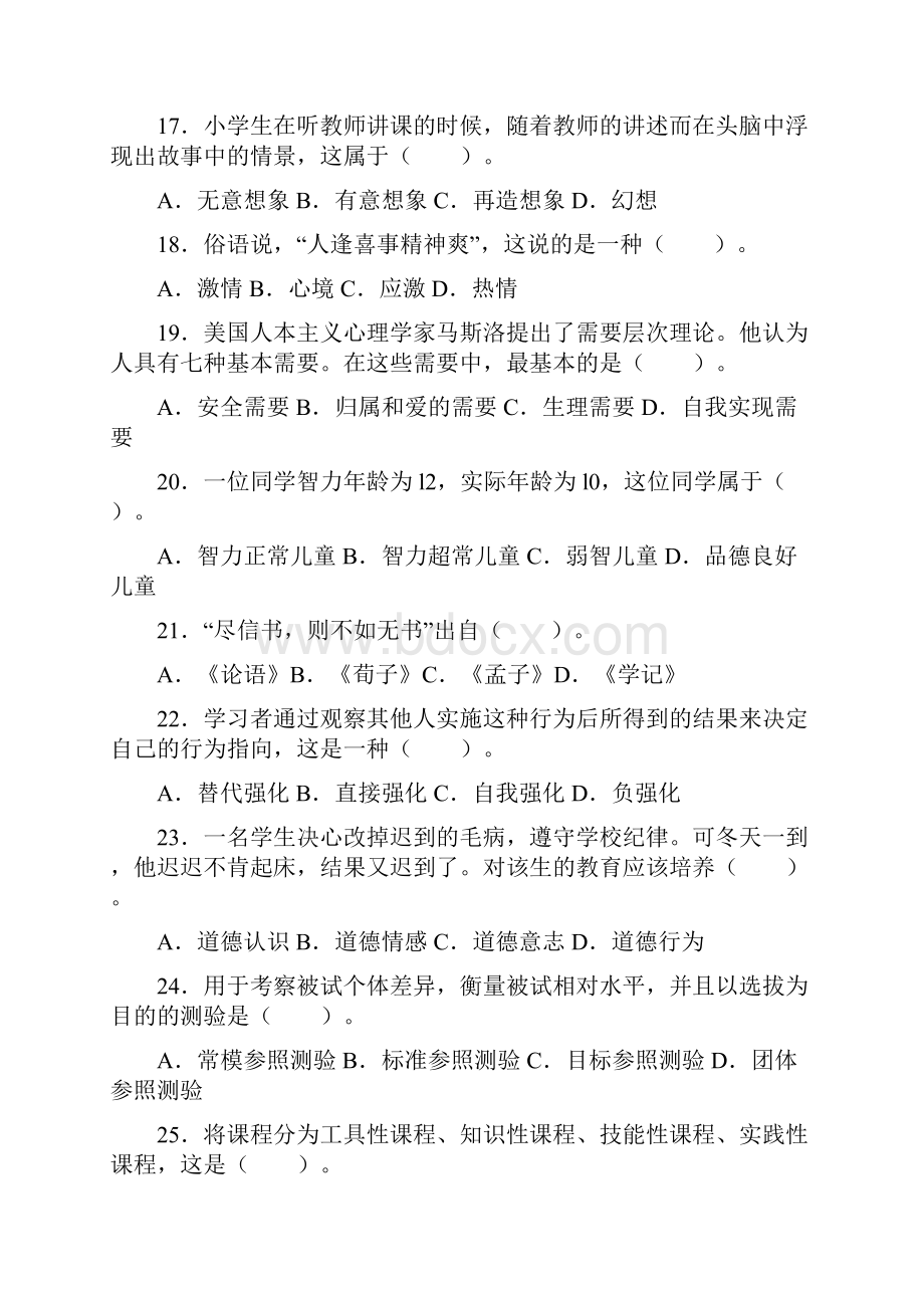 教师招聘考试压轴训练大窜烧8份题Word文档格式.docx_第3页