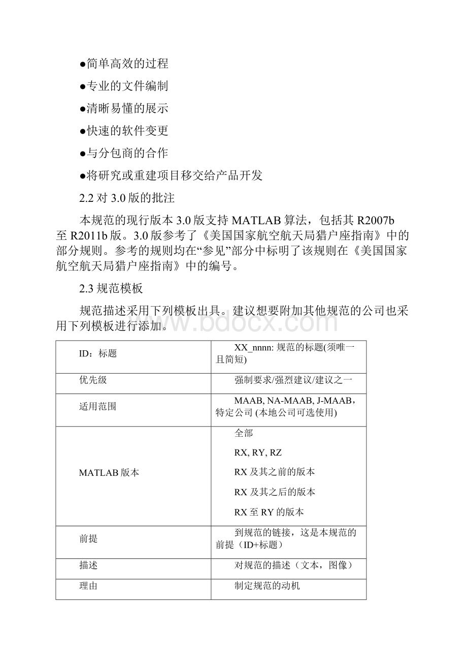 Matlab Simulink Stateflow控制算法建模规范 中文.docx_第2页