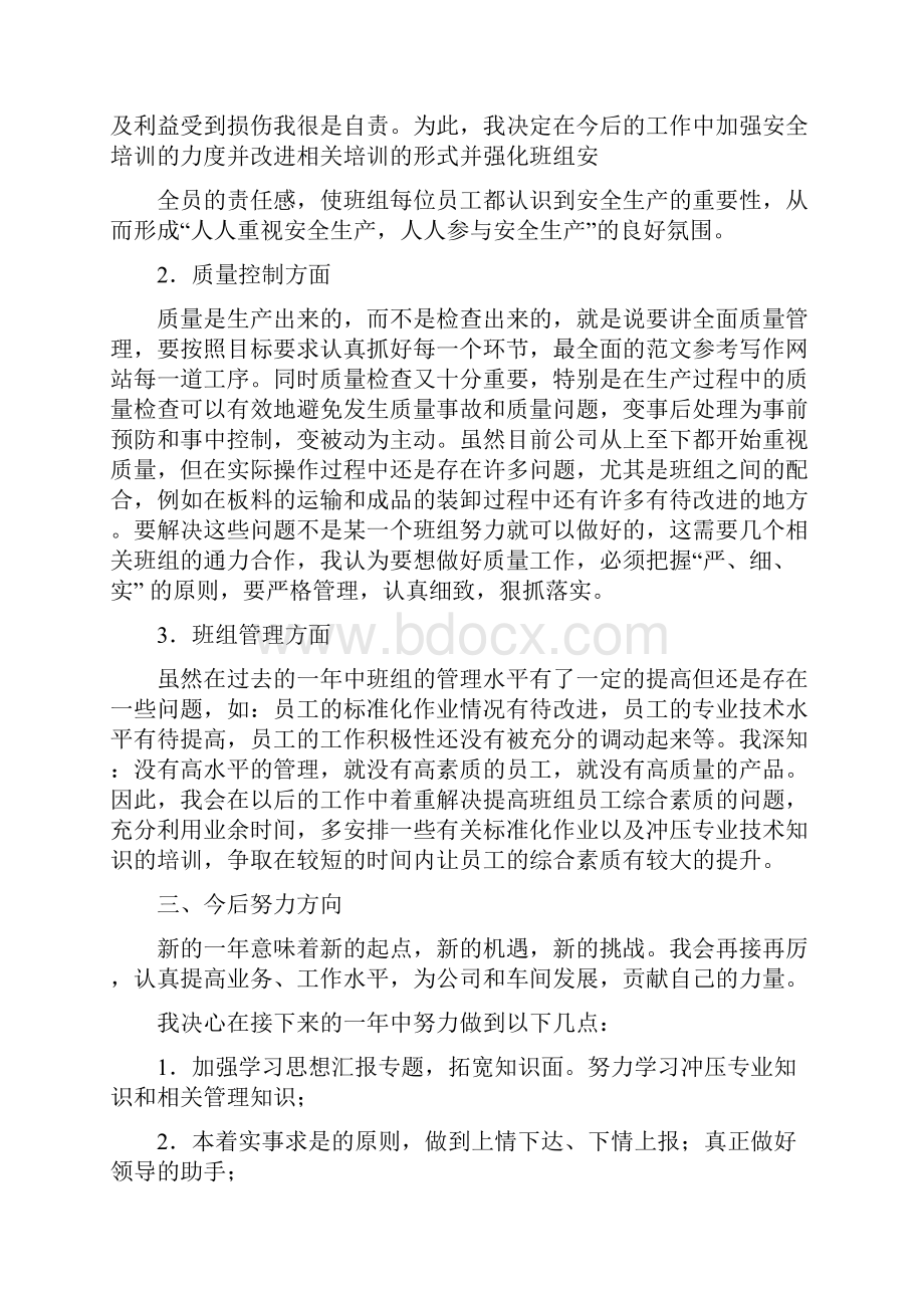 优秀工作总结范文车间班组长上半年工作总结范文.docx_第3页