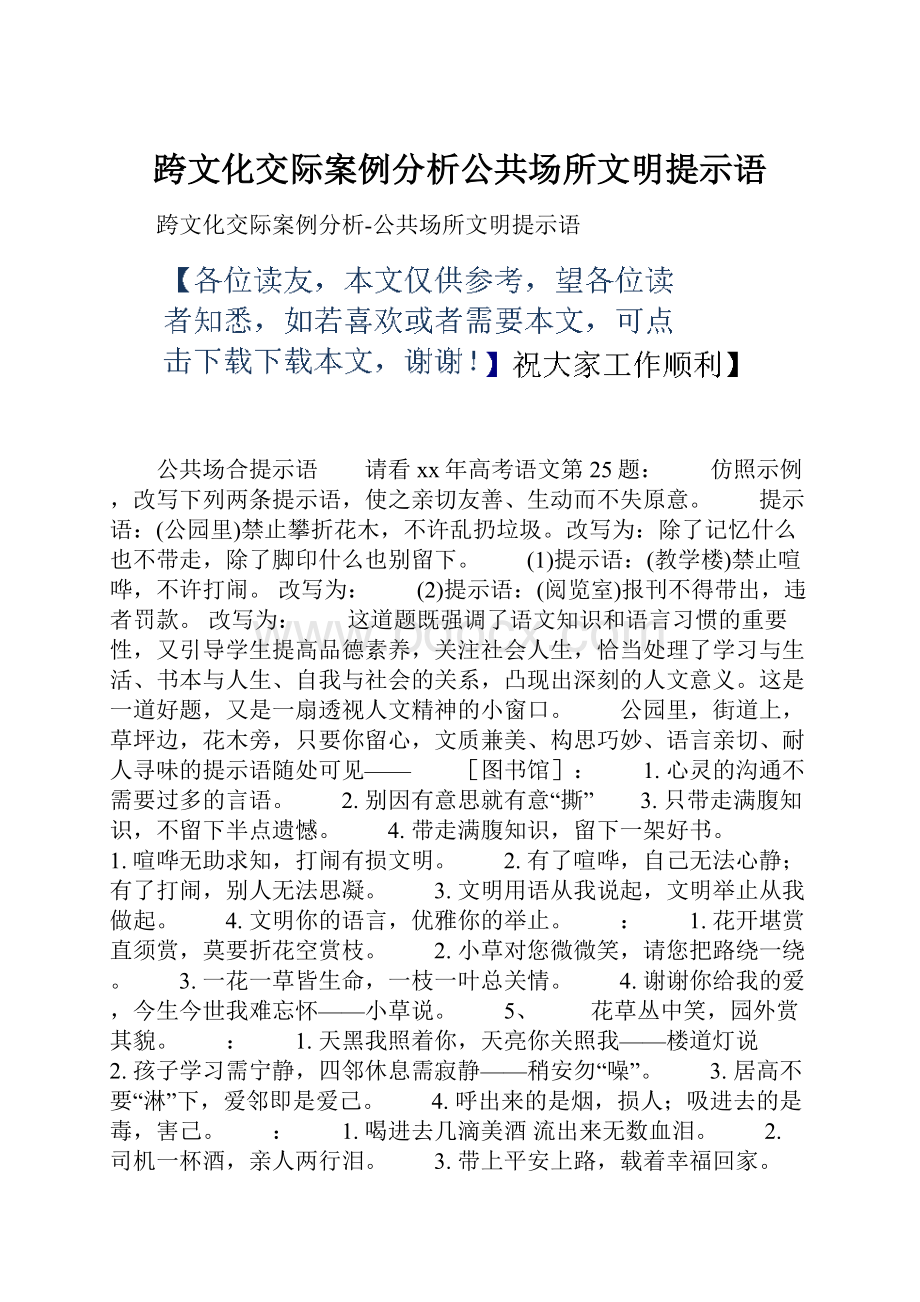 跨文化交际案例分析公共场所文明提示语.docx_第1页