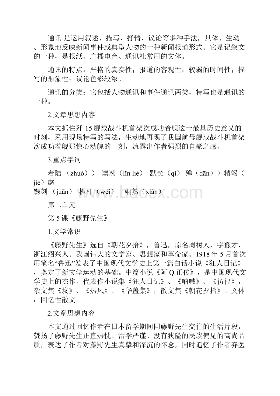 语文八年级上册期中考试复习资料文学常识重点字词理解默写.docx_第3页