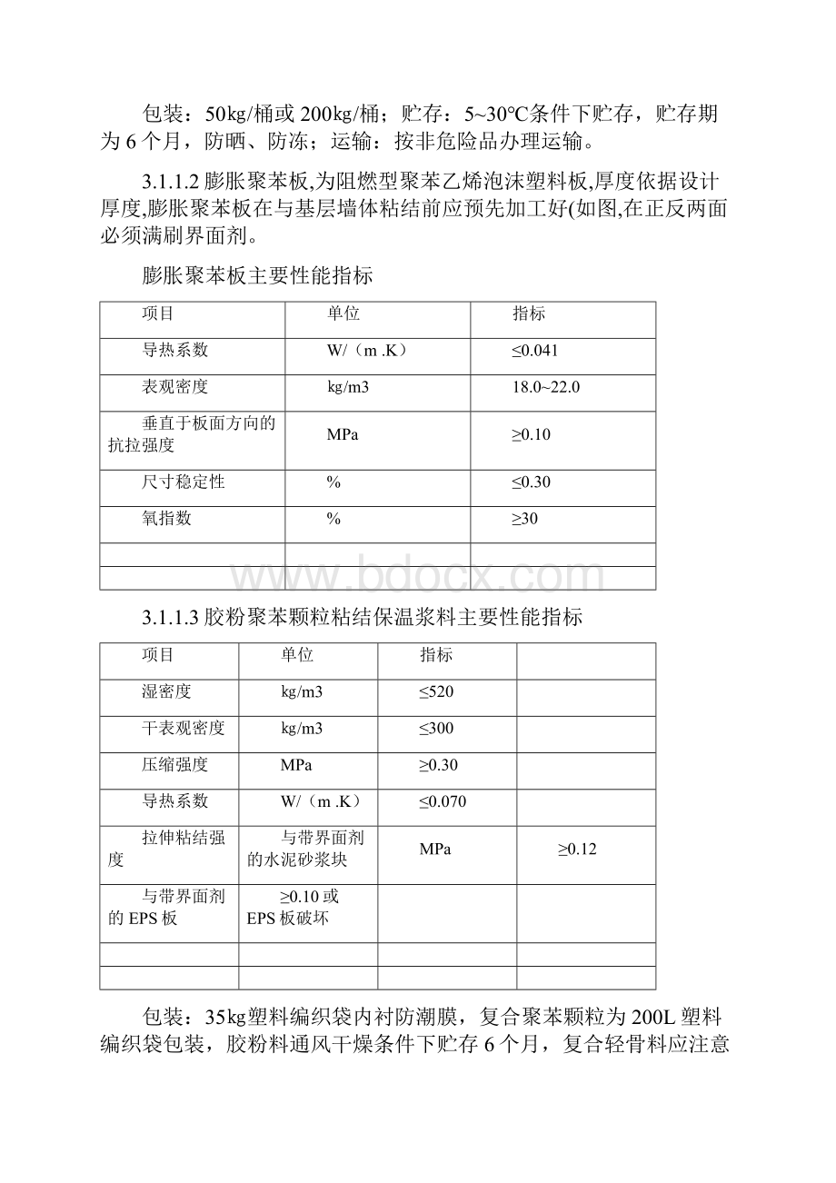 外墙保温施工方案解读Word文档格式.docx_第3页