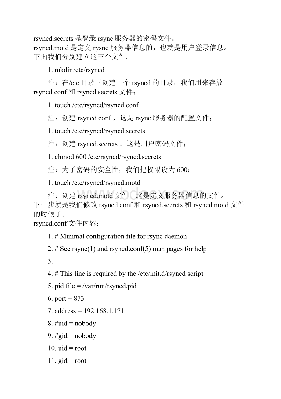 Sersync+rsync实现文件同步Word文档下载推荐.docx_第2页