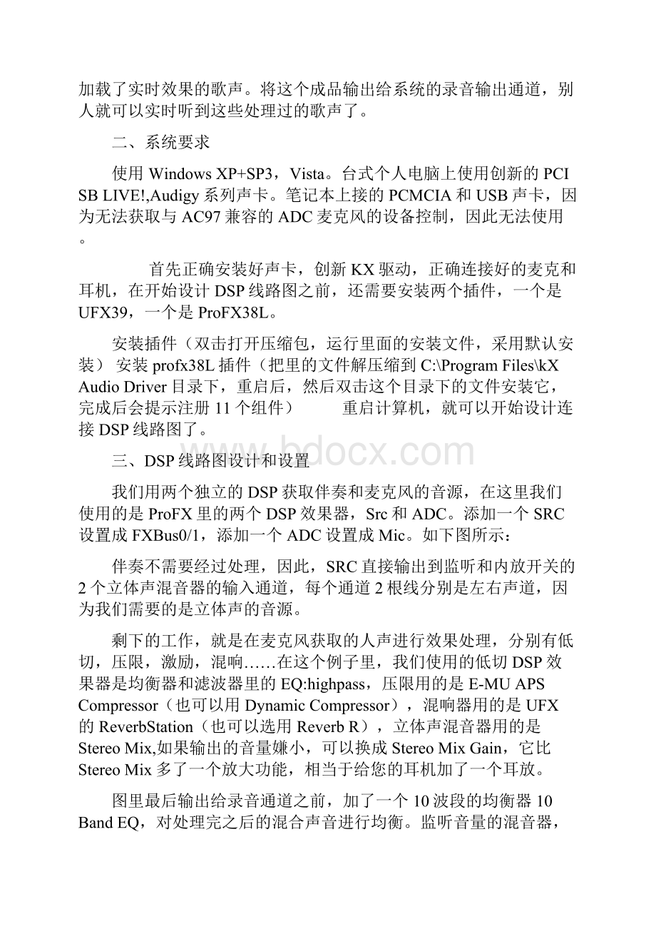 创新声卡KX驱动调试设置及效果器使用详解.docx_第2页