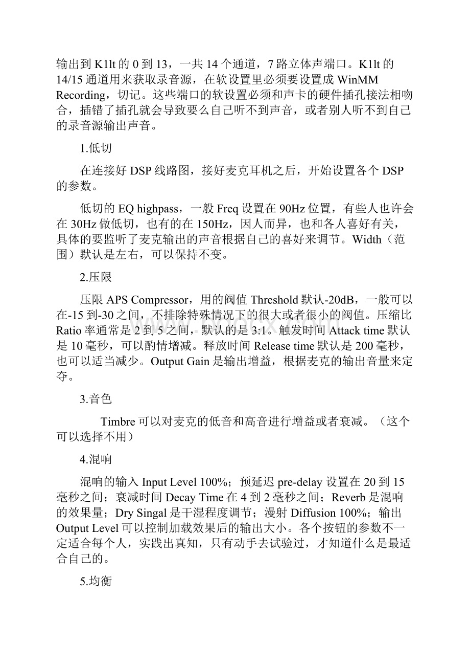 创新声卡KX驱动调试设置及效果器使用详解.docx_第3页