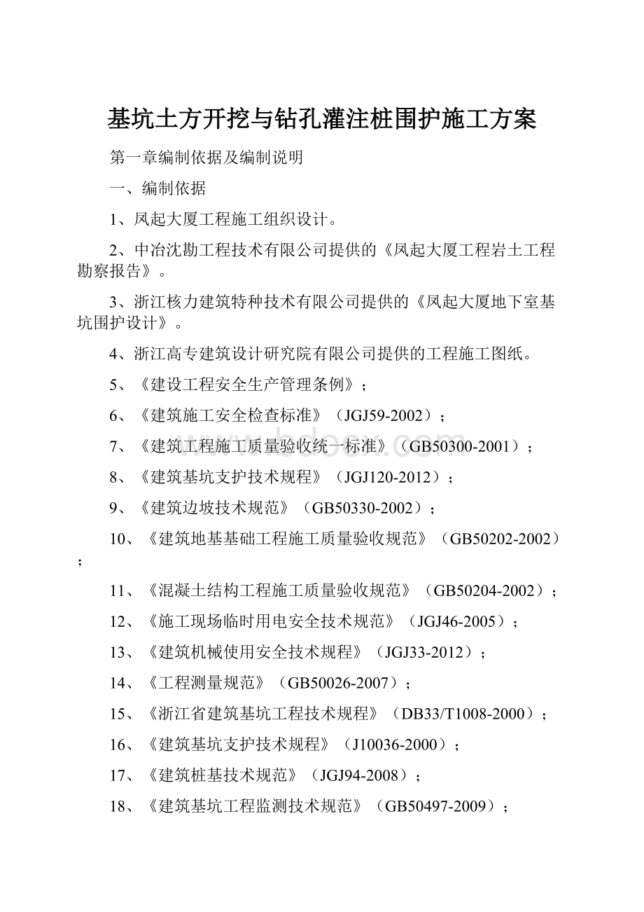 基坑土方开挖与钻孔灌注桩围护施工方案.docx