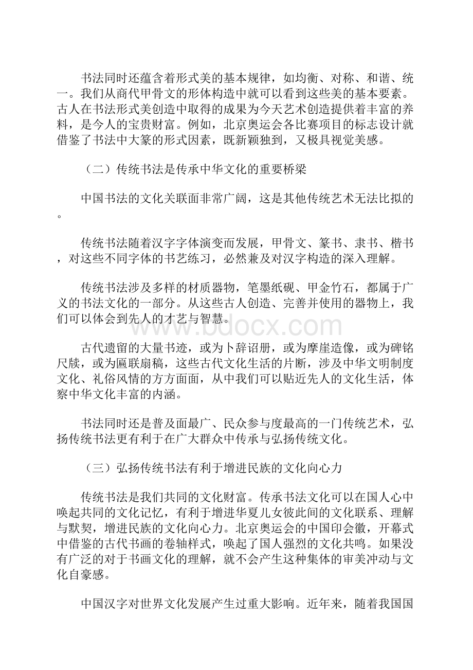 关于加强青少年汉字书写教育的想法Word文档格式.docx_第2页