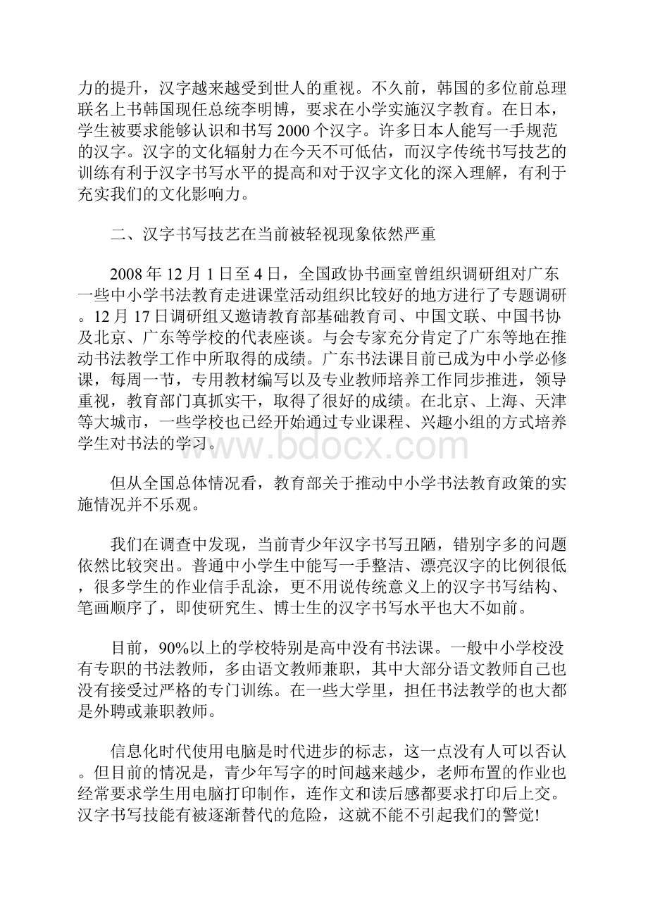 关于加强青少年汉字书写教育的想法Word文档格式.docx_第3页