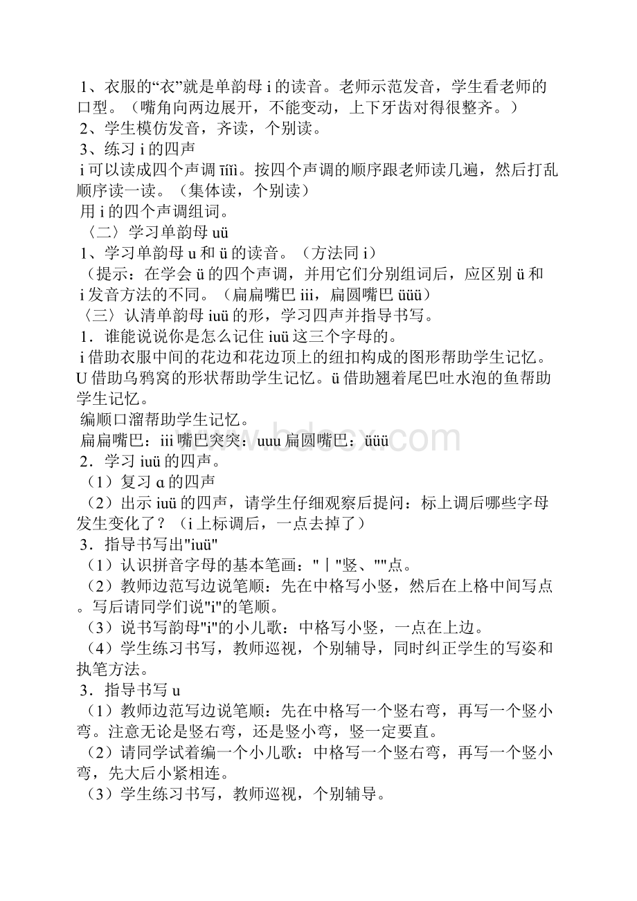 拼音2iuü 学案设计人教版一年级上册.docx_第2页