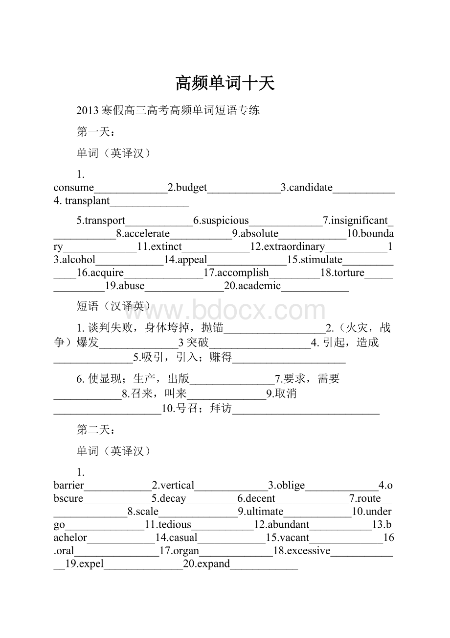 高频单词十天Word文档下载推荐.docx