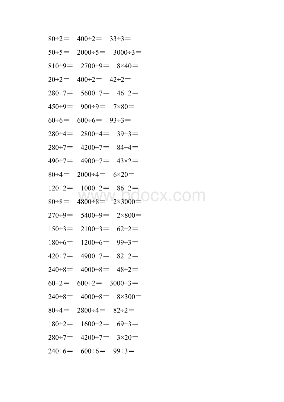人教版三年级数学下册除数是一位数的除法口算题卡 153.docx_第3页