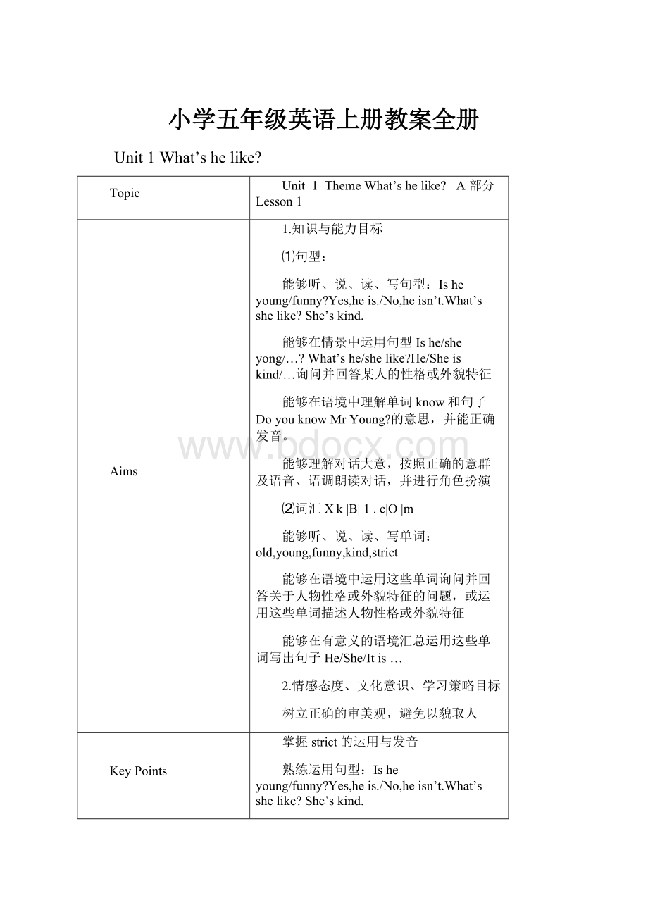 小学五年级英语上册教案全册Word格式文档下载.docx_第1页