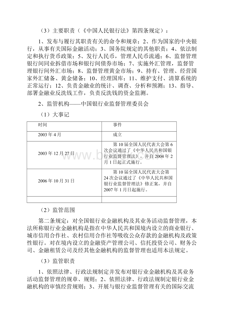 银行从业资格考试《公共基础》最新版.docx_第2页