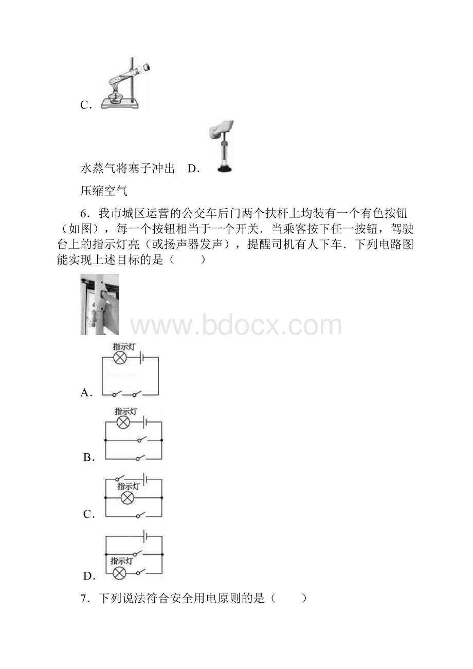 辽宁省阜新市中考真题物理试题答案+解析.docx_第3页