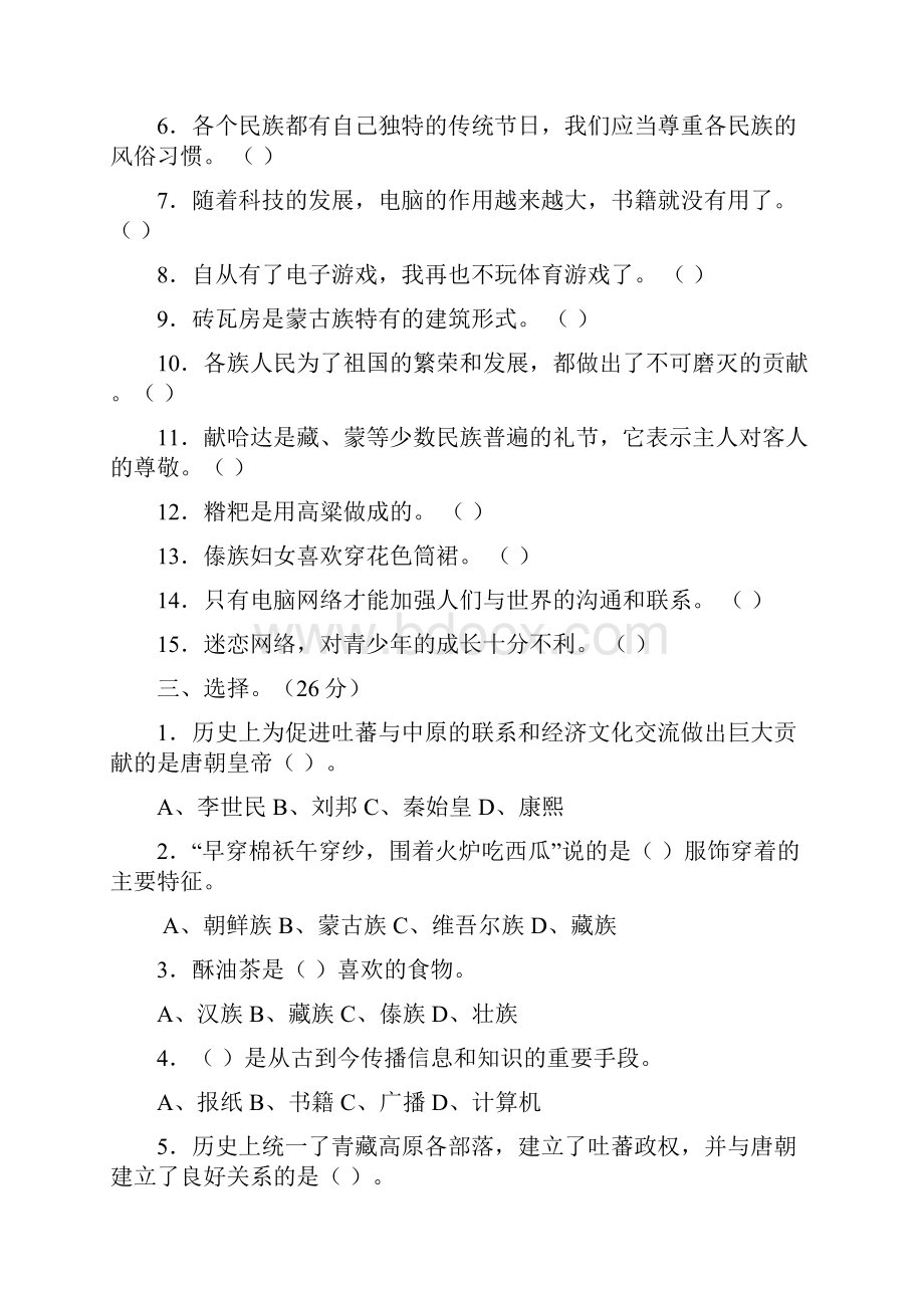 五年级品德与社会上册期末复习题冀教版Word格式文档下载.docx_第2页